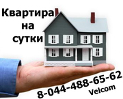 Квартира на сутки в Борисове +375444886562 
